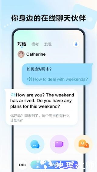 星火语伴5