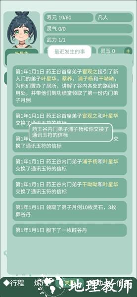 药王谷女修修炼手札无限贡献点版2