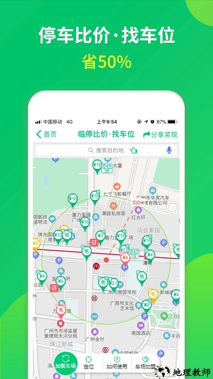淘车位停车app2