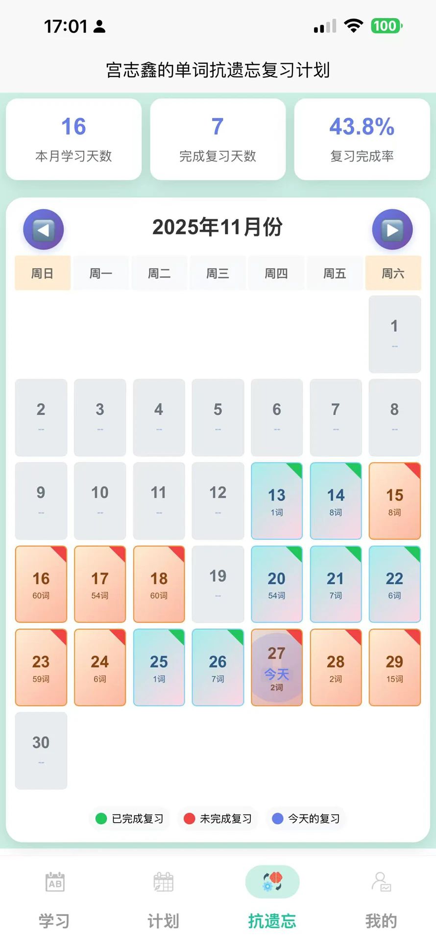 疯狂学单词app1