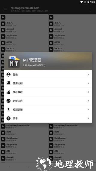 mt管理器共存版4