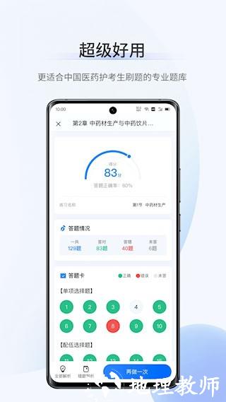 超级题库3