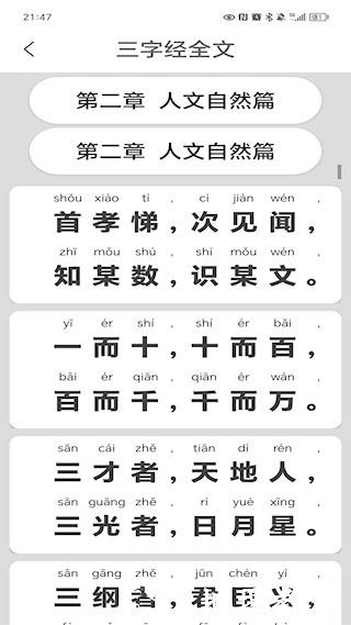 三字经5