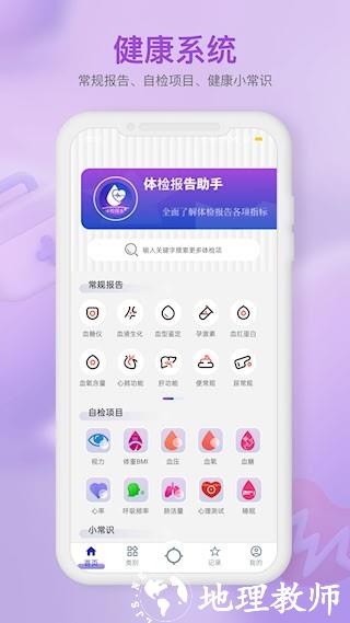 体检报告助手1