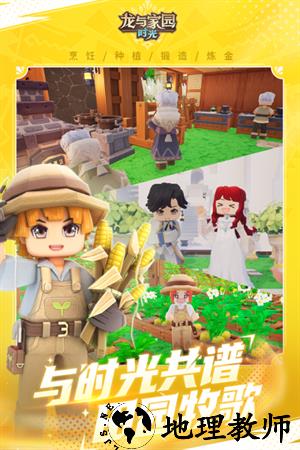 龙与家园时光2025版3