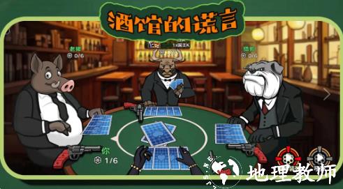 酒馆的谎言联机版3