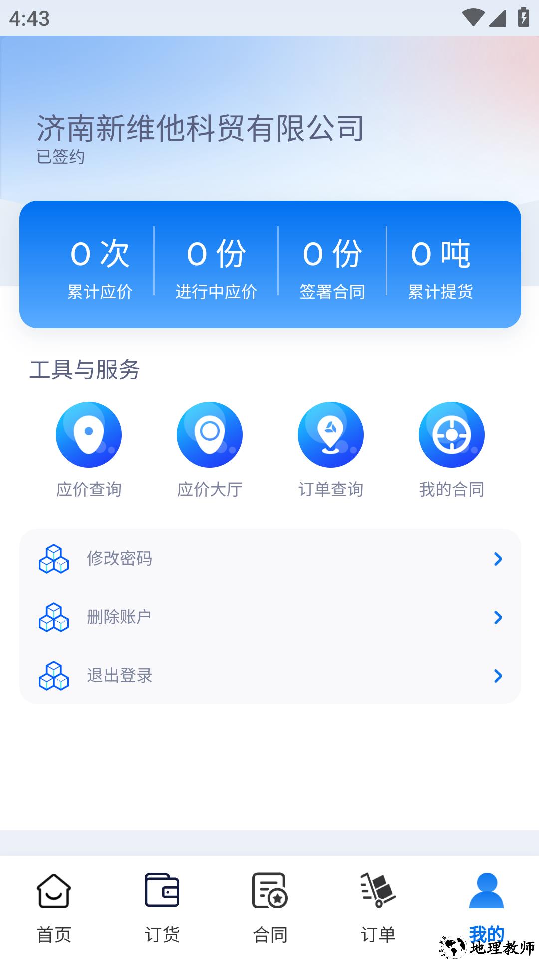 丰禾有料app1