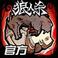 狼人杀vivo版