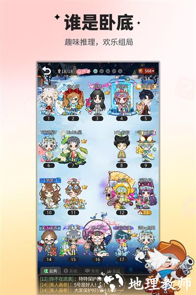 谁是卧底九游版2