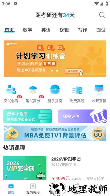 博雅汇MBA4