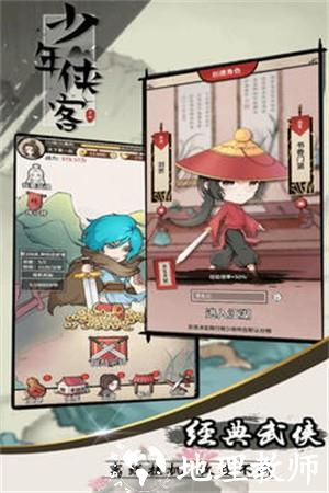 少年侠客手游5