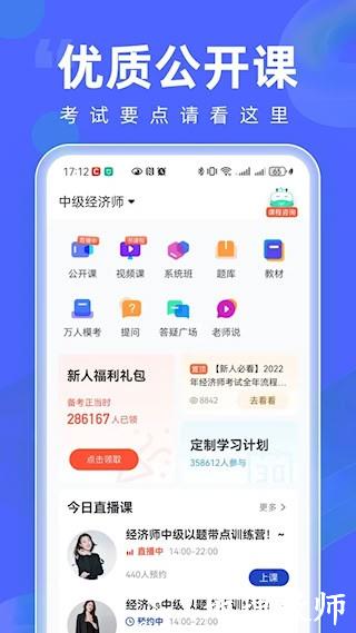 经济师随身学1
