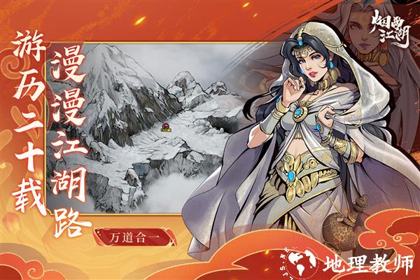 烟雨江湖台湾版5
