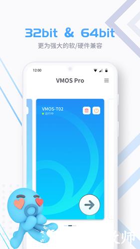 VMOS Pro去更新版2