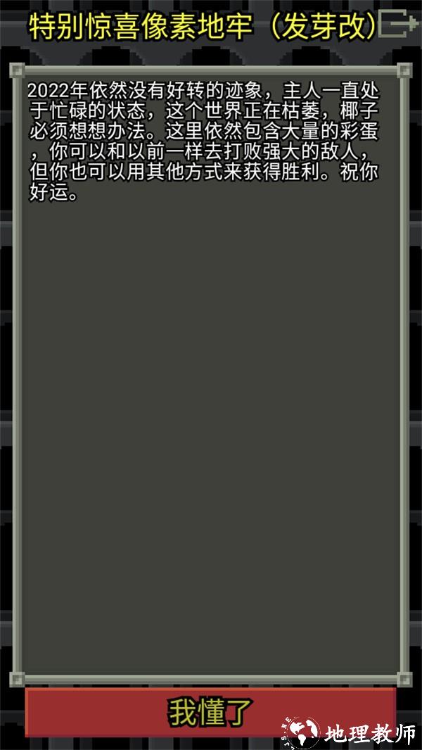 惊喜的像素地牢汉化版3