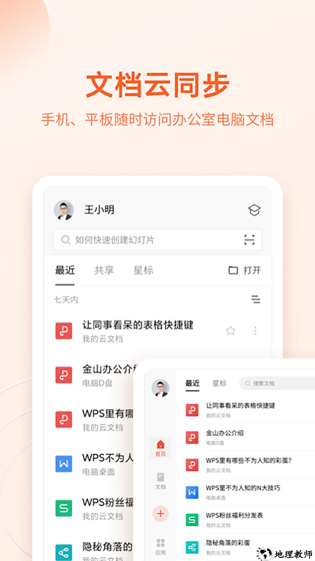 WPS文档查看器app1