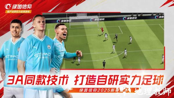 绿茵信仰单机版4