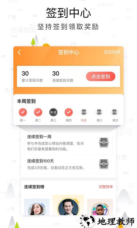 传化安心驿站app2