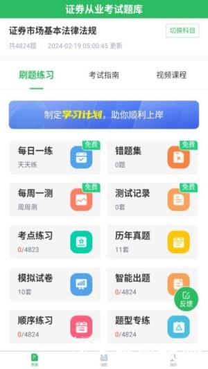 上学吧证券从业考试题库app1
