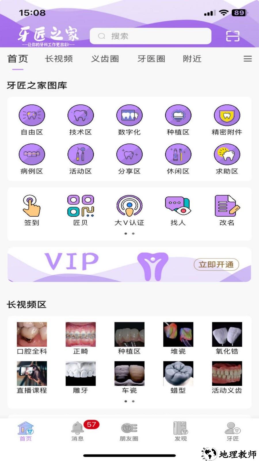 牙匠之家app1