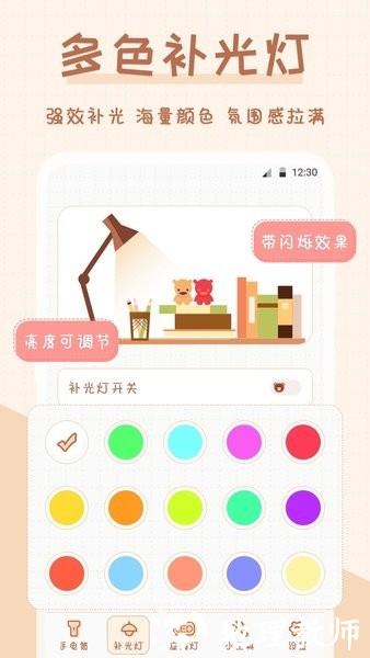 小熊手电筒app1
