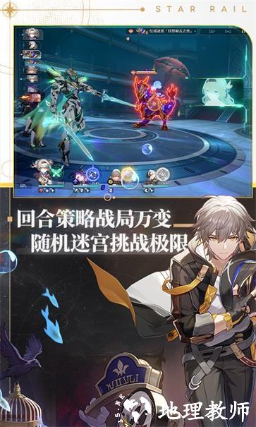 崩坏星穹铁道免排队版4