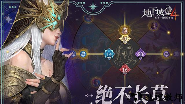 地下城堡4骑士与破碎编年史手游4