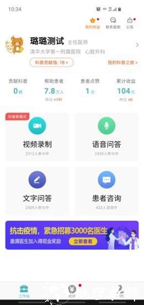 有来医生1