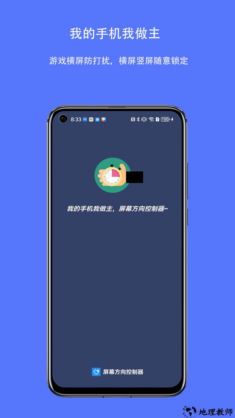 屏幕方向控制器app2