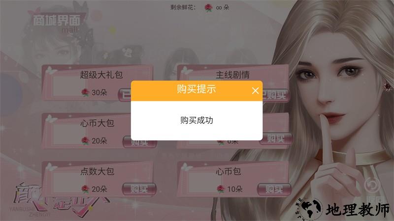 颜不是正义手游3