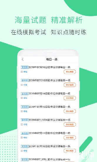 软件设计师考试2