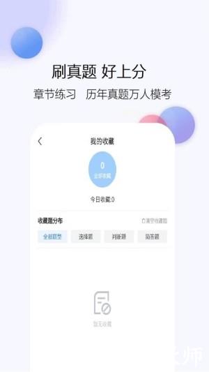 注册消防师app2