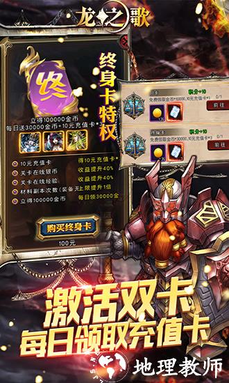 龙之歌BT版3