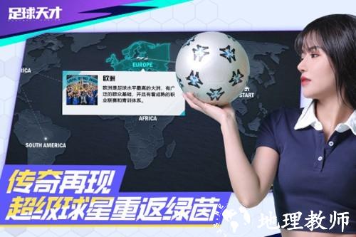 足球天才正版手游5