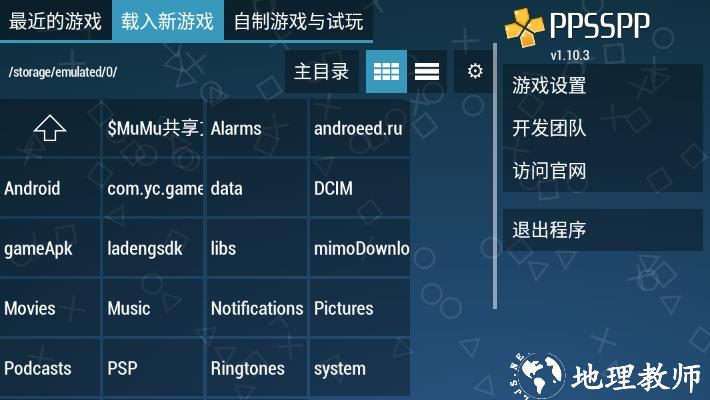 ppsspp模拟器稳定版4