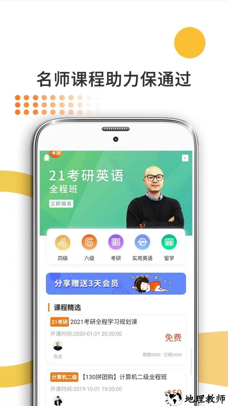教育学考研app5