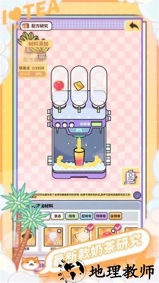 网红奶茶店20262