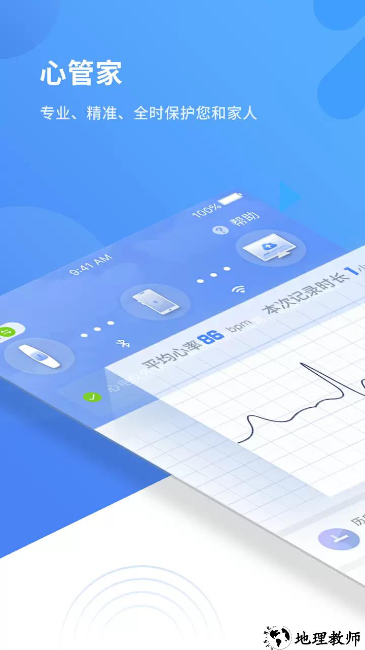 心管家app5