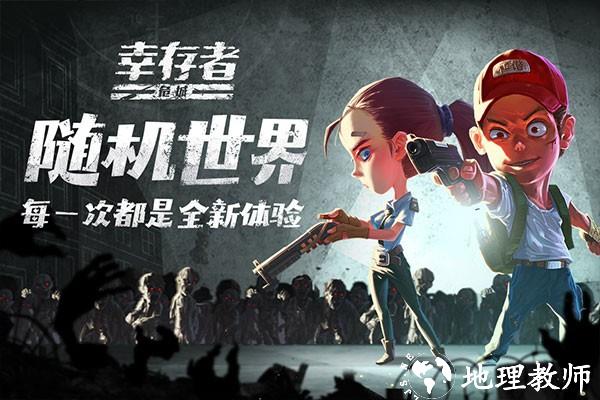 幸存者危城1