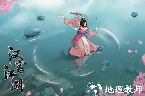江湖X：汉家江湖1