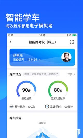 车轮驾考通1