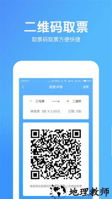 乌鲁木齐地铁app2