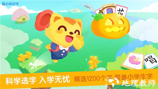 猫小帅识字关卡全解锁版4