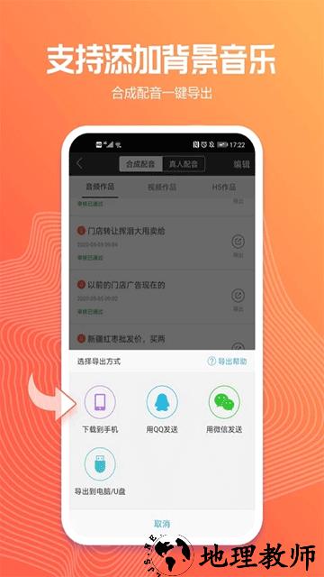 讯飞配音app4