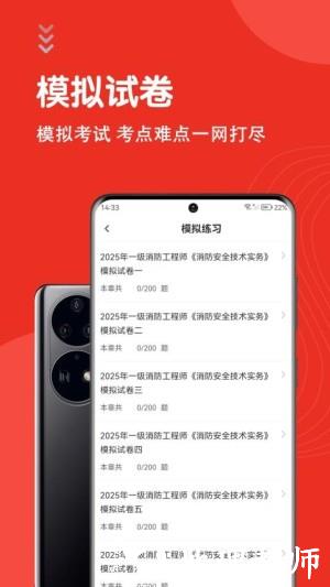 一级消防工程师智题库app1