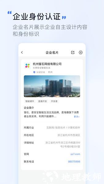 觅讯会议app3