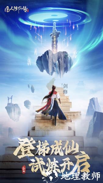 凡人修仙传人界篇图片6