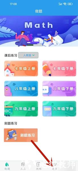 初中数学助手app图片7