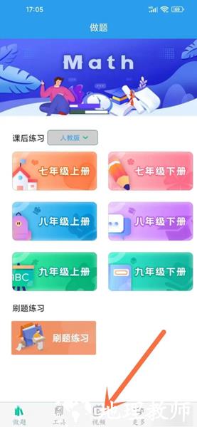 初中数学助手app图片10