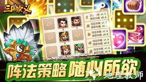 三国演义吞噬无界图片2